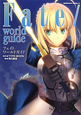 Fate／world　guide