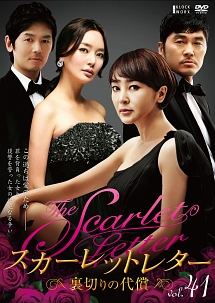 スカーレットレター -裏切りの代償-のサムネイル画像