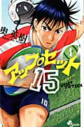 アップセット15-フィフティーン-（4）