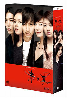 赤と黒　＜ノーカット完全版＞　DVD－BOX2