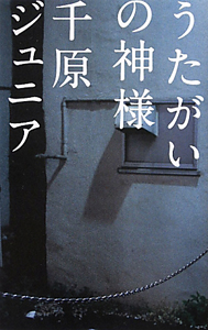 火星人の殺し方 松本人志の小説 Tsutaya ツタヤ