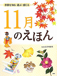 11月のえほん