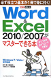 Word＆Excel2010／2007がマスターできる本