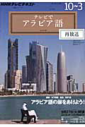 テレビ　テレビでアラビア語　２０１１．１０－２０１２．３