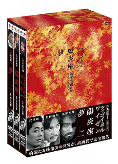 「若者たち」 三部作 DVD-BOX