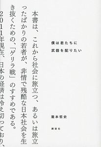 僕は君たちに武器を配りたい