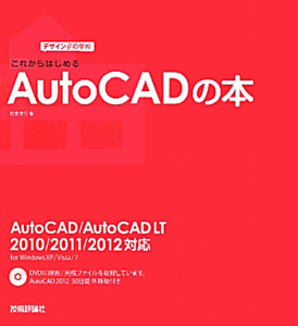 これからはじめるＡｕｔｏＣＡＤの本　ＤＶＤ－ＲＯＭ付