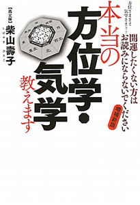 本当の方位学・気学教えます