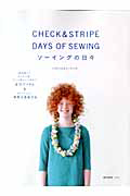 ＣＨＥＣＫ＆ＳＴＲＩＰＥ　ＤＡＹＳ　ＯＦ　ＳＥＷＩＮＧ　ソーイングの日々