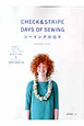 CHECK＆STRIPE　DAYS　OF　SEWING　ソーイングの日々