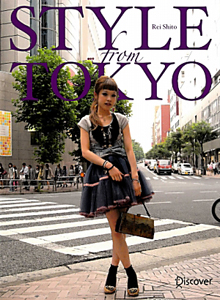 Style From Tokyo シトウレイの本 情報誌 Tsutaya ツタヤ