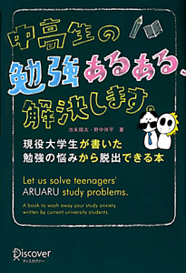 中高生の勉強あるある、解決します。