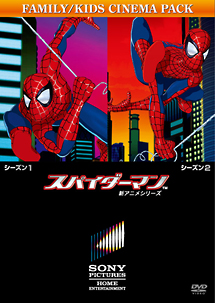 スパイダーマン　新アニメシリーズ　ＶＯＬ．１／ＶＯＬ．２