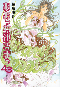 ああっ女神様っ藤島康介巻セット:45冊 Amazon.co.jp: ああっ女神さまっ