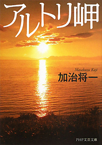アルトリ岬