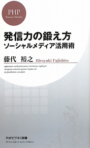 発信力の鍛え方