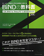 BiNDの教科書＜改訂版＞　公式　BiND　for　WebLiFE＊5　逆引き式ガイド
