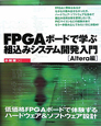 FPGAボードで学ぶ　組込みシステム開発入門　Altera編