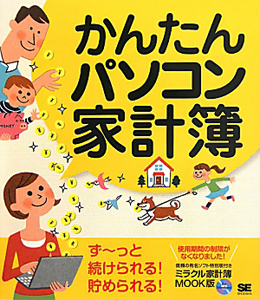 かんたん パソコン 家計簿 Cd Rom付 ｓｅ編集部 本 漫画やdvd Cd ゲーム アニメをtポイントで通販 Tsutaya オンラインショッピング