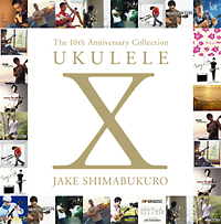 照屋実穂『UKULELE X JAKE SHIMABUKURO』