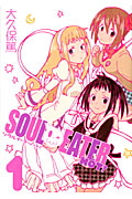 ＳＯＵＬ　ＥＡＴＥＲ　ＮＯＴ！