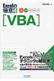 VBA　Excelの極意4