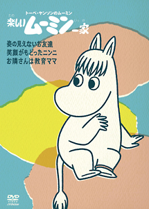 楽しいムーミン一家 ~姿の見えないお友達 他 - 販売DVD｜TSUTAYA