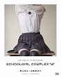 SCHOOL　GIRL　COMPLEX“M”【初回限定生産】