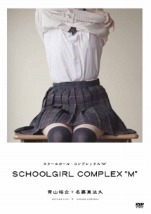 SCHOOL　GIRL　COMPLEX“M”