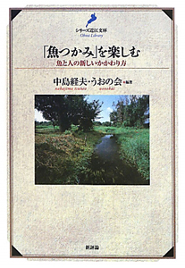 「魚つかみ」を楽しむ