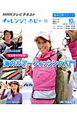 テレビ　チャレンジ！ホビー　2011．10　海のルアーフィッシング入門