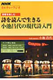 カルチャーラジオ　詩歌を楽しむ　詩を読んで生きる　小池昌代の現代詩入門