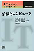 岡田正『情報とコンピュータ 一般教育シリーズ』