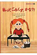 子どもの心理臨床　私ってごみくず、かな？！　６－２