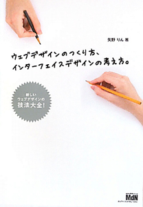 ウェブデザインのつくり方、インターフェイスデザインの考え方。