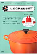 ＬＥ　ＣＲＥＵＳＥＴ　トートバッグ付