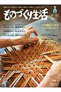 ものづくり生活　別冊天然