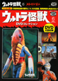 ウルトラ怪獣　DVDコレクション　メトロン星人(6)