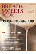 ＢＲＥＡＤ＆ＳＷＥＥＴＳ　ＢＯＯＫ