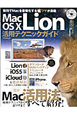Mac　OS10　Lion　活用テクニックガイド　CD－ROM付