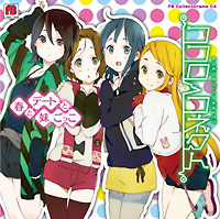 ココロコネクト ドラマCD 春とデートと妹ごっこ
