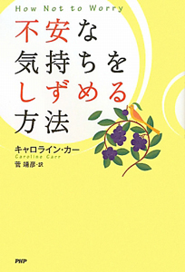 不安な気持ちをしずめる方法