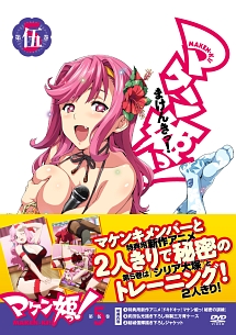 マケン姫っ！　DVD限定版　第5巻