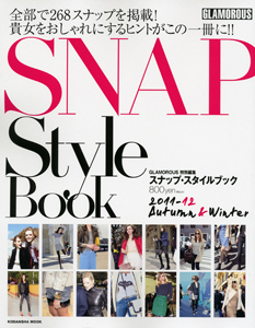 ＳＮＡＰ　ＳＴＹＬＥ　ＢＯＯＫ　２０１１－２０１２Ａｕｔｕｍｎ＆Ｗｉｎｔｅｒ