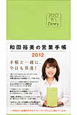 W’sDiary　和田裕美の営業手帳　ライトグリーン　2012
