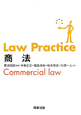 Law　Practice　商法
