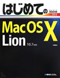 はじめての　Mac　OS10　Lion