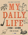 MY　DAILY　LIFE　1950－2008