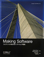 Making　Software