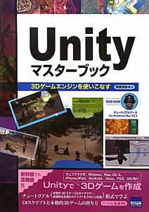 Ｕｎｉｔｙマスターブック